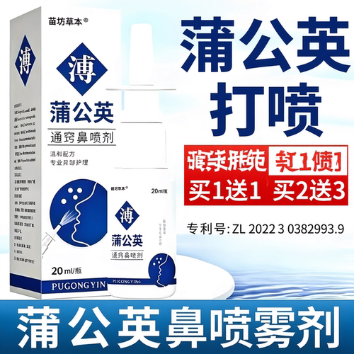 蒲公英鼻喷剂适用大人儿童倒流涕
