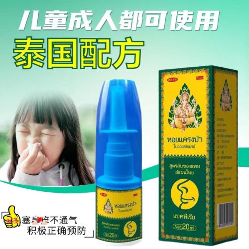 苗坊草本苍耳子滴鼻通气鼻舒喷剂