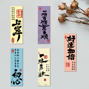 60张墨韵吉言书签创意水墨中国风传统文化数据标记纸质无粘性书签