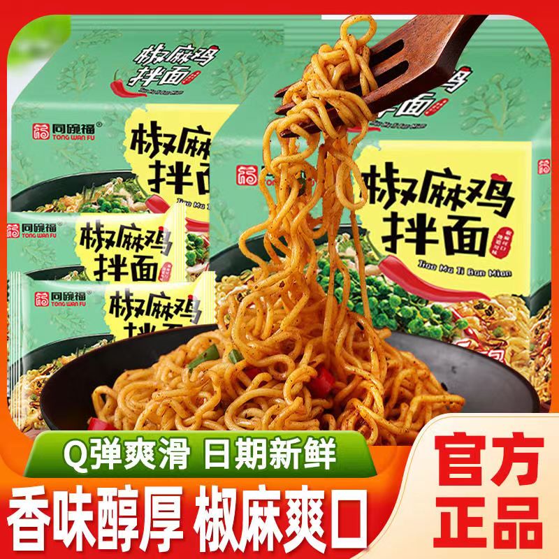 同碗福椒麻鸡拌面夜宵速食泡面