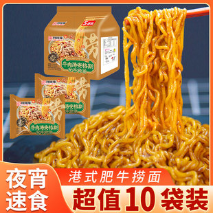 同碗福牛肉汤安格斯肥牛捞面 方便面速食宿舍懒人拌面食品 港式