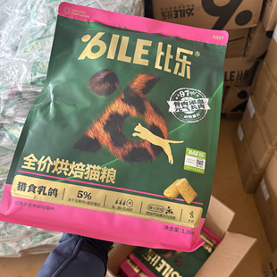 比乐烘焙猫粮全价主食冻干成猫幼猫通用粮1.36KG带试吃不吃可退
