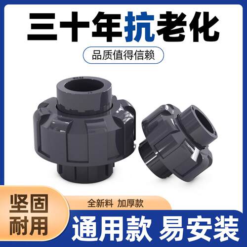 PVC活接头化工快速活结管件接头活节水管管件配件1寸4分25mm32 63