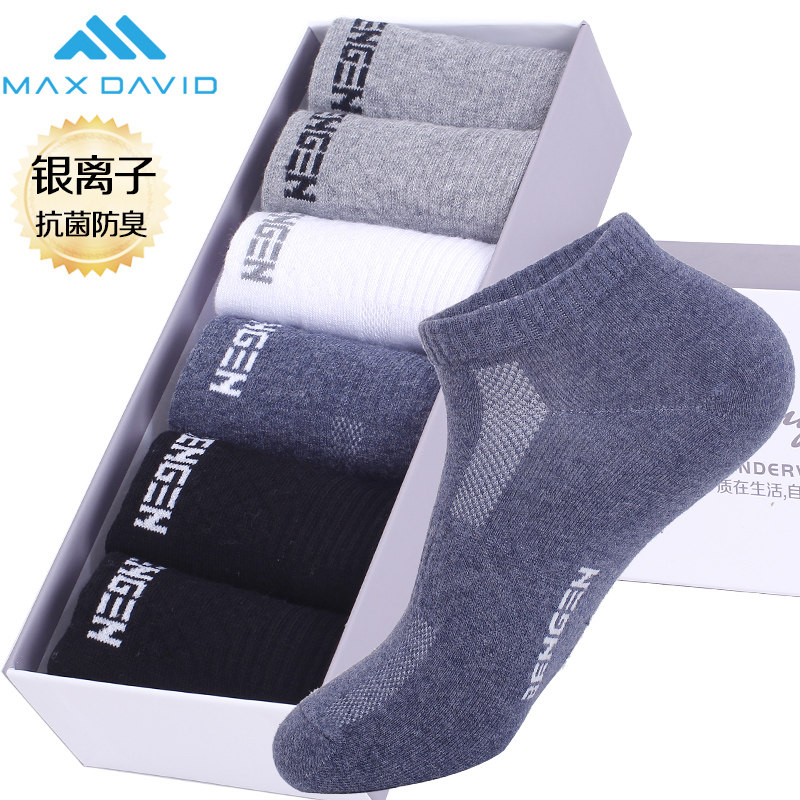 MaxDavid抗菌袜纳米银防臭短筒袜子纯色棉袜时尚船袜男除臭运动袜