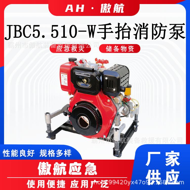 JBC5.5/10-W机动消防泵旋片式引水真空泵65米扬程风冷柴油机动泵
