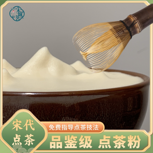 【堆沫成山】宋代点茶粉品鉴级