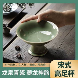 龙泉青瓷贵妃高脚主人杯宋代点茶高足杯壶承果盘故宫茶点盘品茗杯