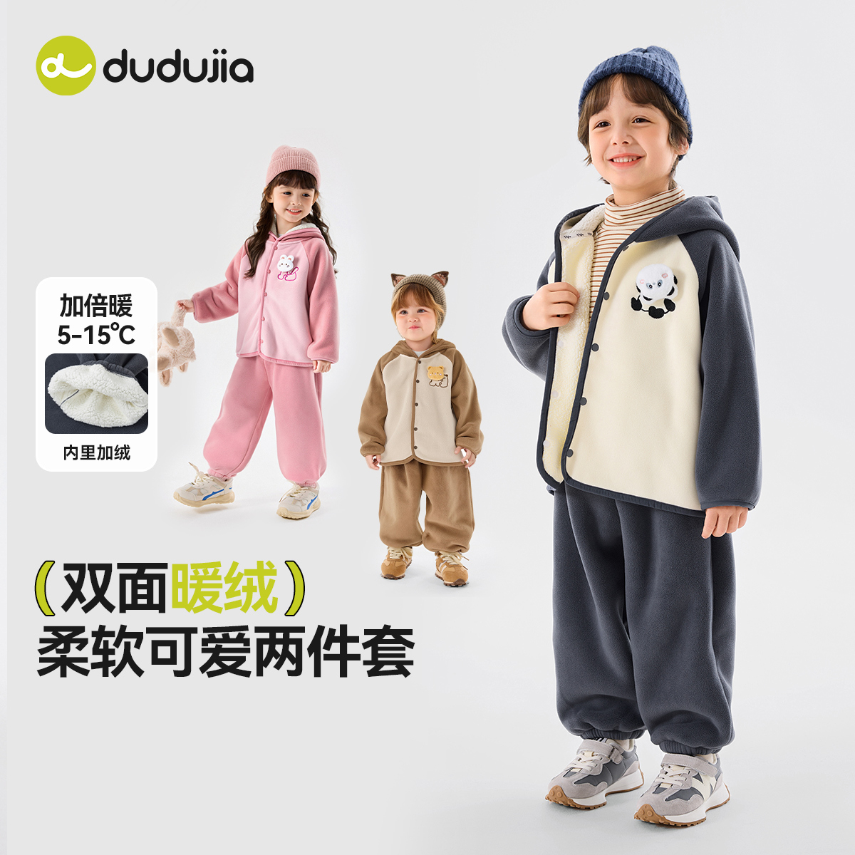 双面暖绒，儿童柔软可爱两件套