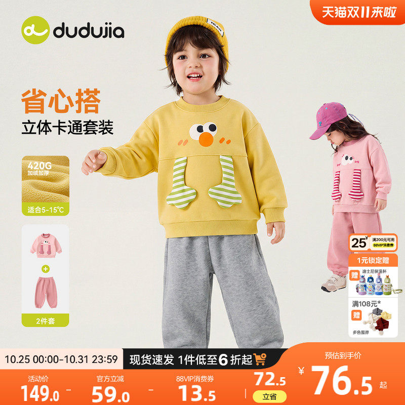 嘟嘟家儿童卫衣套装 60.8元 - 86线报