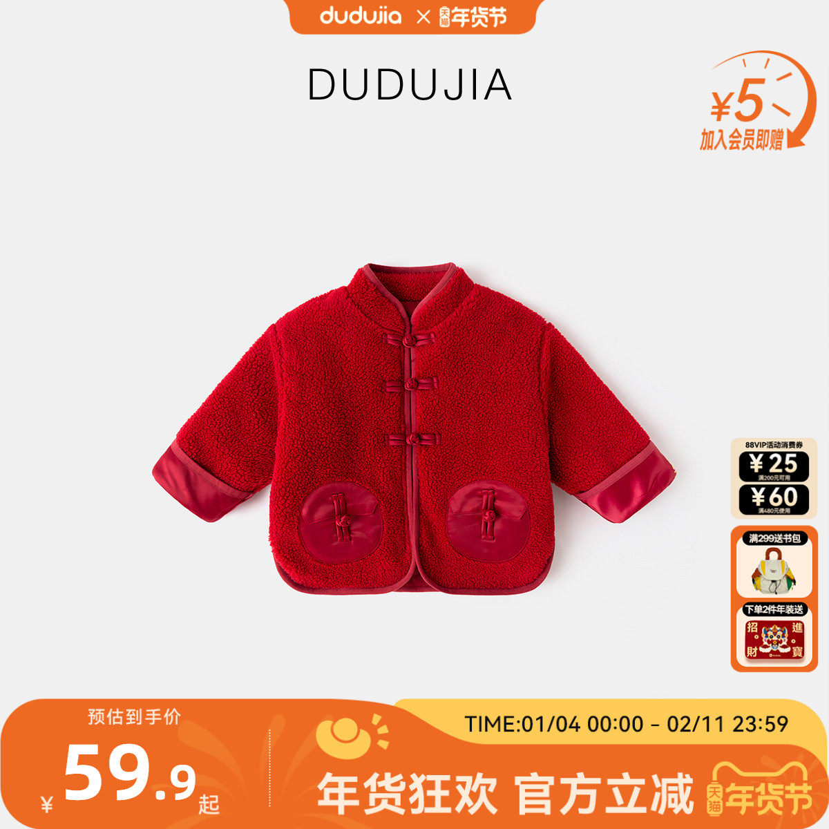 【年装特价清仓】嘟嘟家男童毛绒外套女童拜年服宝宝唐装儿童冬装,童装/婴儿装/亲子装,唐装,淘宝优惠券,粉丝福利购,淘宝优惠卷