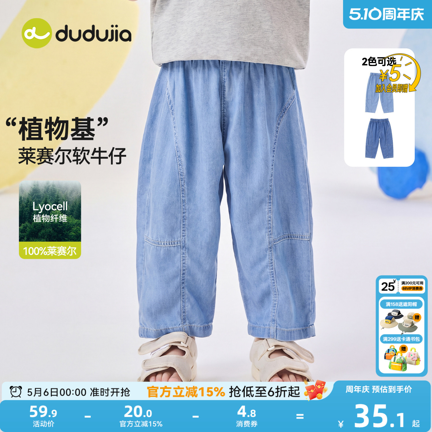 【100%莱赛尔】嘟嘟家儿童牛仔裤夏季薄款休闲裤子男宝宝天丝长裤