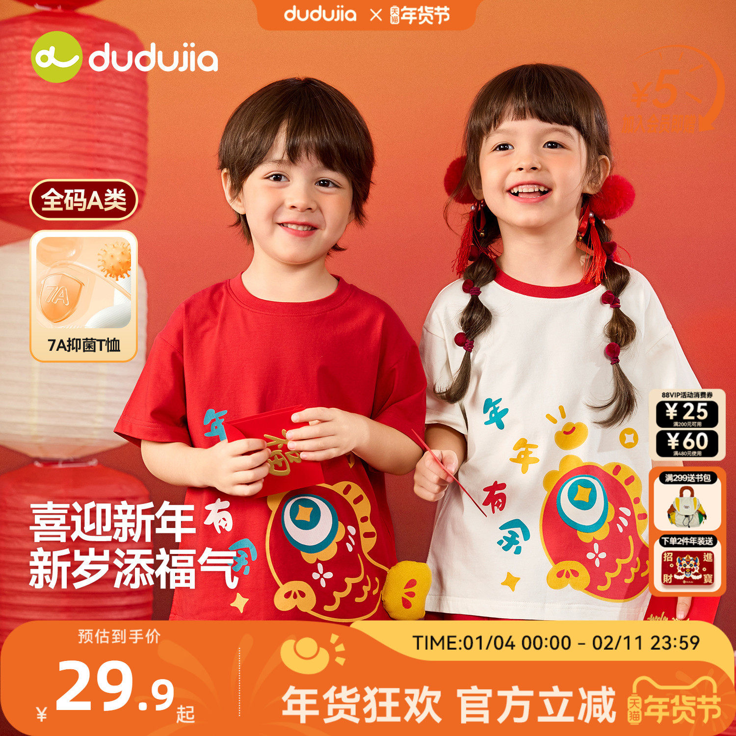 嘟嘟家儿童年装国风男童T恤短袖红色t女童年服男宝上衣女宝年衣冬,童装/婴儿装/亲子装,唐装,淘宝优惠券,粉丝福利购,淘宝优惠卷