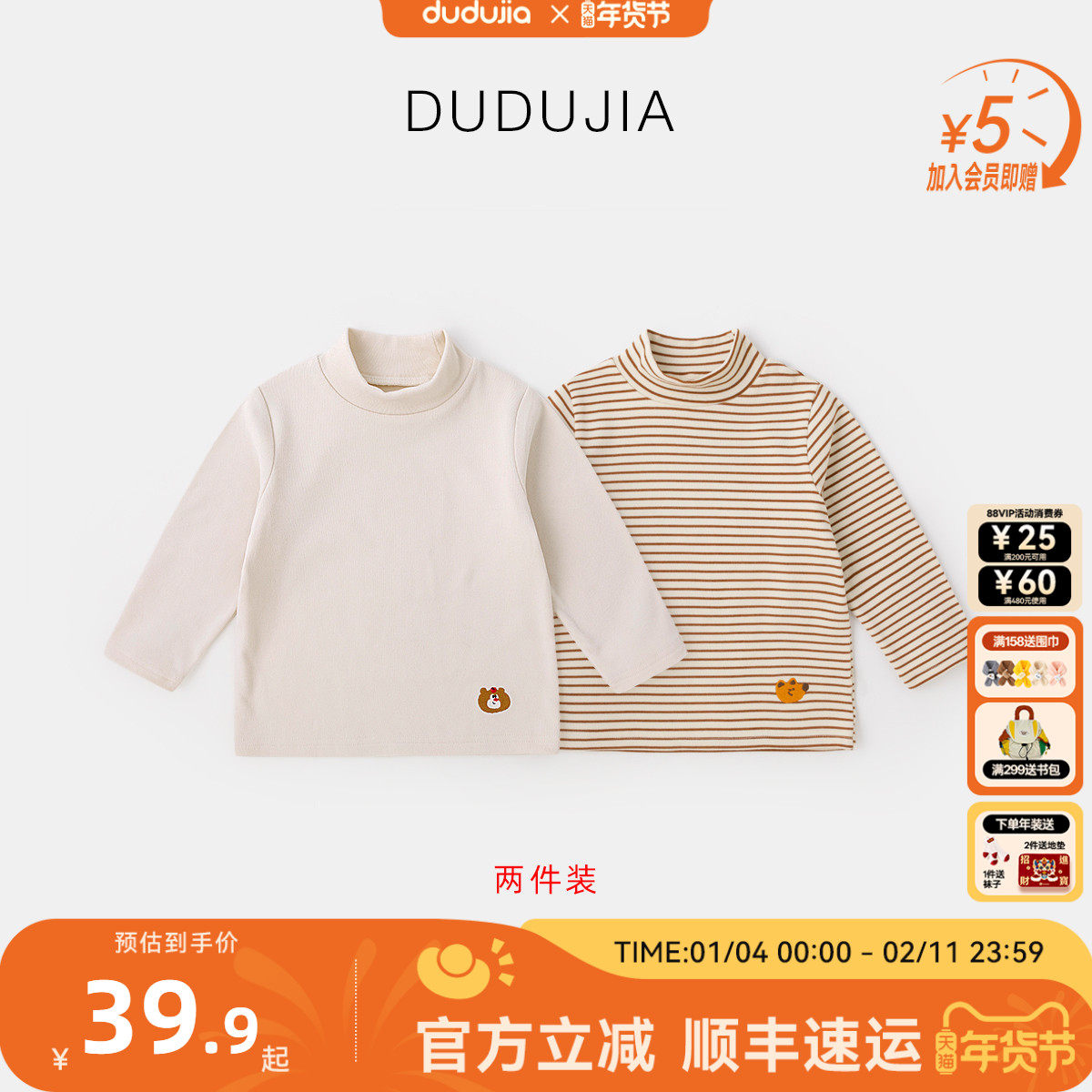 嘟嘟家宝宝春季两件装长袖打底衫女童半高领T恤套装男童上衣保暖,童装/婴儿装/亲子装,T恤,淘宝优惠券,粉丝福利购,淘宝优惠卷