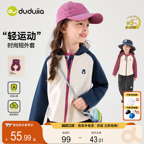 嘟嘟家女童外套秋款儿童连帽外衣