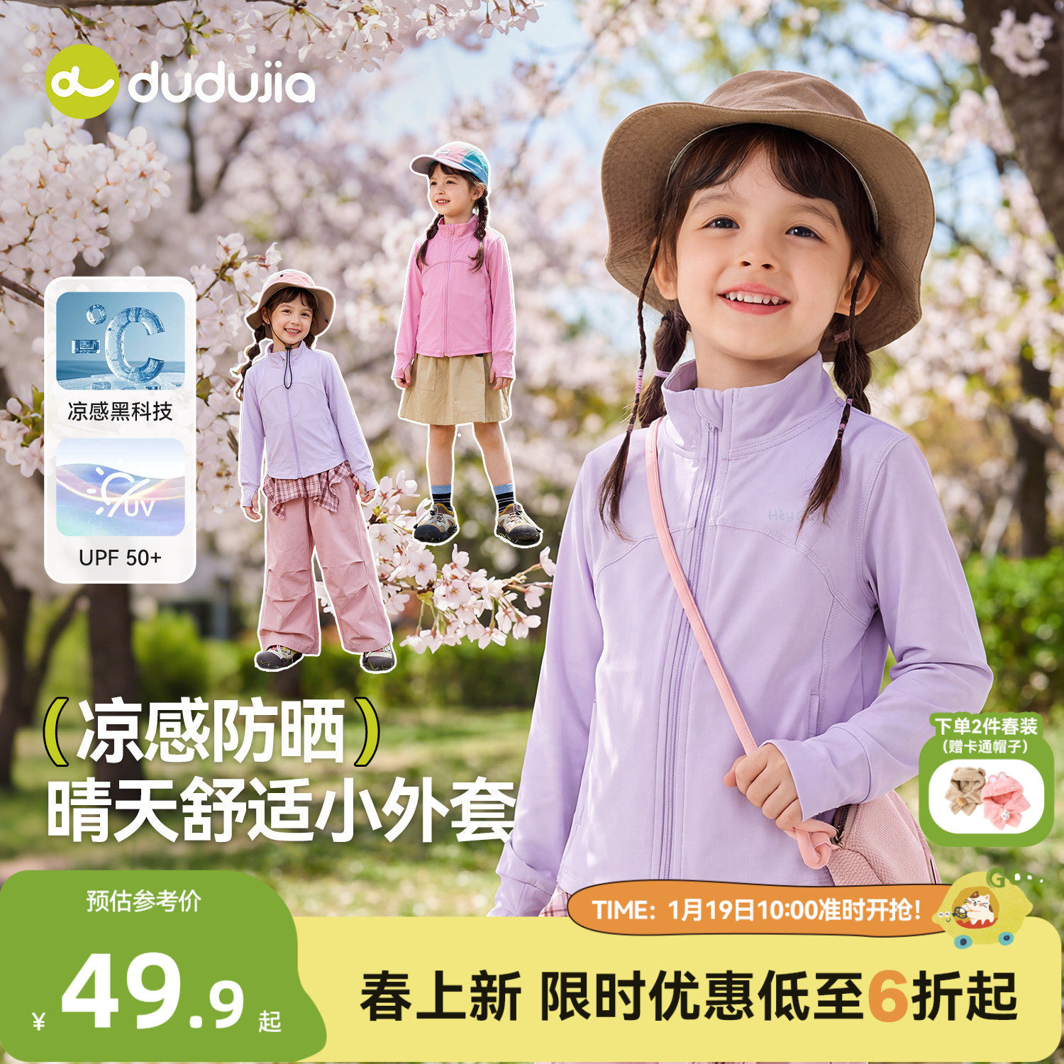 [UPF50+]嘟嘟家女童外套儿童防晒衣宝宝休闲上衣童装2026春季新款,童装/婴儿装/亲子装,普通外套,淘宝优惠券,粉丝福利购,淘宝优惠卷