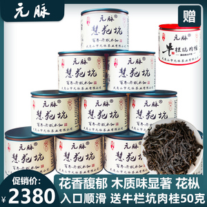 慧苑坑百年老枞水仙武夷岩茶特级正岩大红袍茶叶礼品十罐装口粮茶