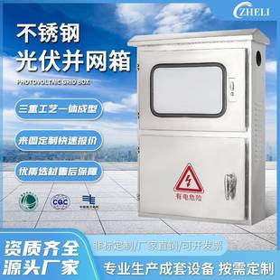 定制厂家加工户内外成套配电箱不锈钢光伏并网箱单相三相交流控制