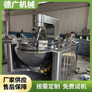 辣子鸡搅拌行星炒锅酸奶疙瘩熬制不沾锅大型辣椒酱加工设备