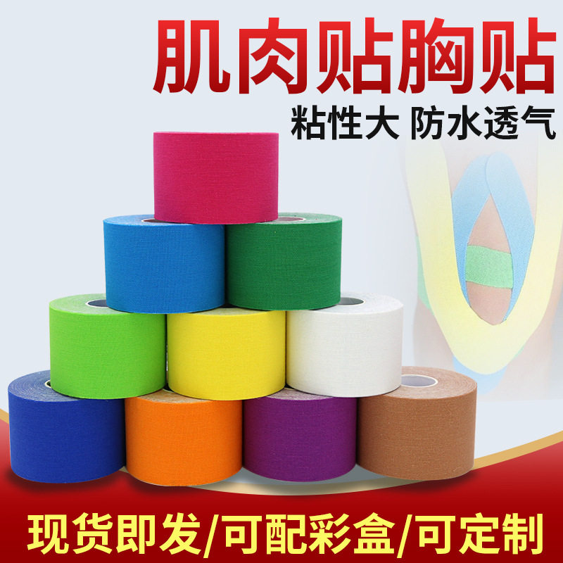 厂家 肌肉贴 肌内效贴布 运动胶带 胸贴 肌贴 运动防护护具,运动/瑜伽/健身/球迷用品,其他运动护具,淘宝优惠券,粉丝福利购,淘宝优惠卷
