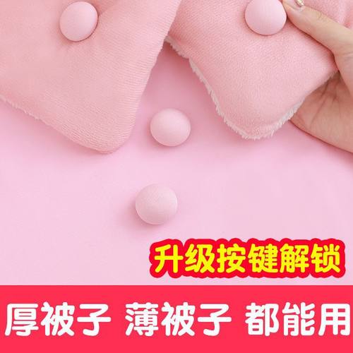 包布加绒被子固定器按键解锁床单被套防跑防滑蘑菇头被角夹子