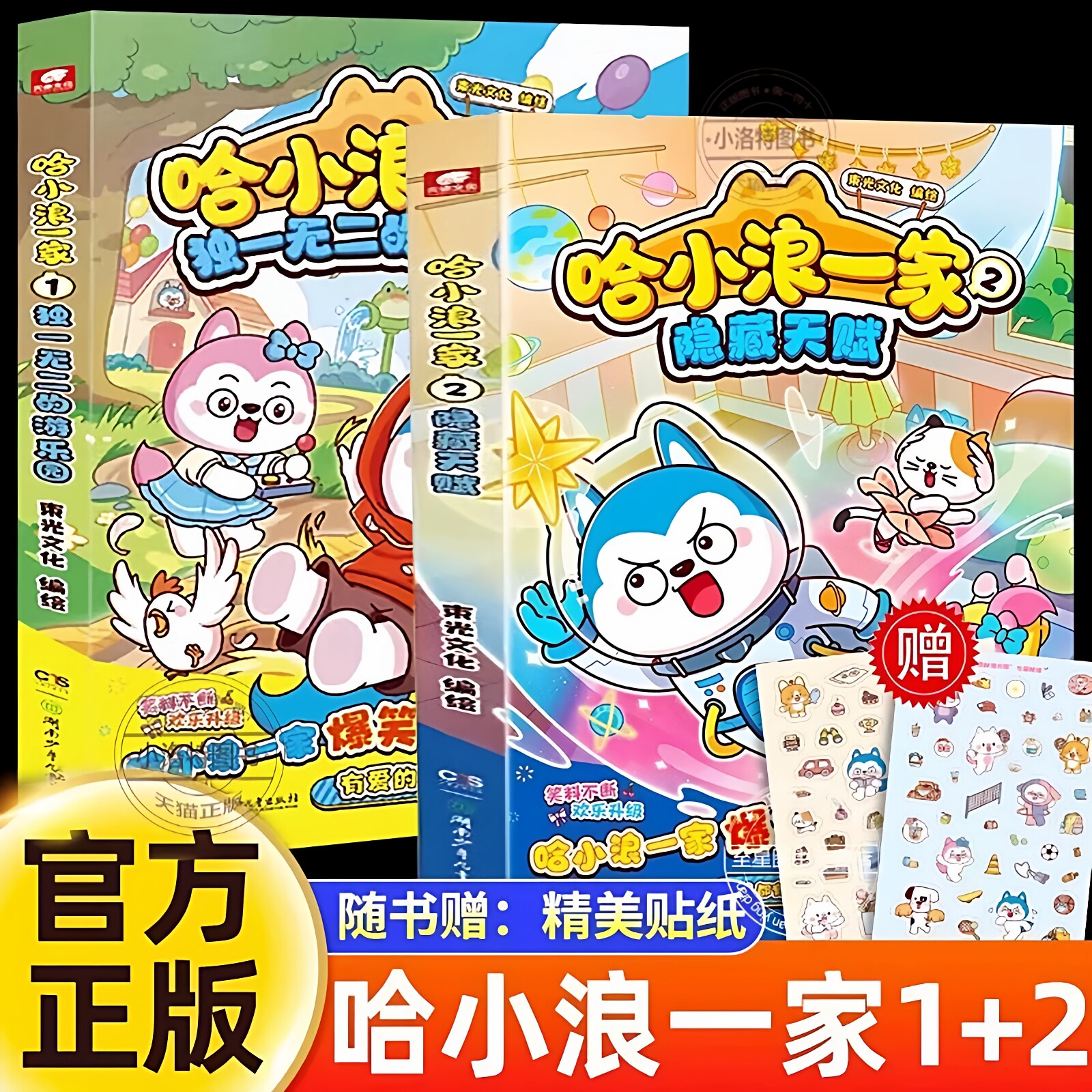 官方正版 新书哈小浪一家漫画书全套2册 独一无二的游乐园 隐藏天赋 哈小浪上学记系列 儿童漫画适合小学生看的爆笑搞笑故事书籍