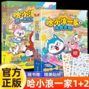 游乐园 独一无二 隐藏天赋 哈小浪上学记系列 爆笑搞笑故事书籍 官方正版 儿童漫画适合小学生看 新书哈小浪一家漫画书全套2册