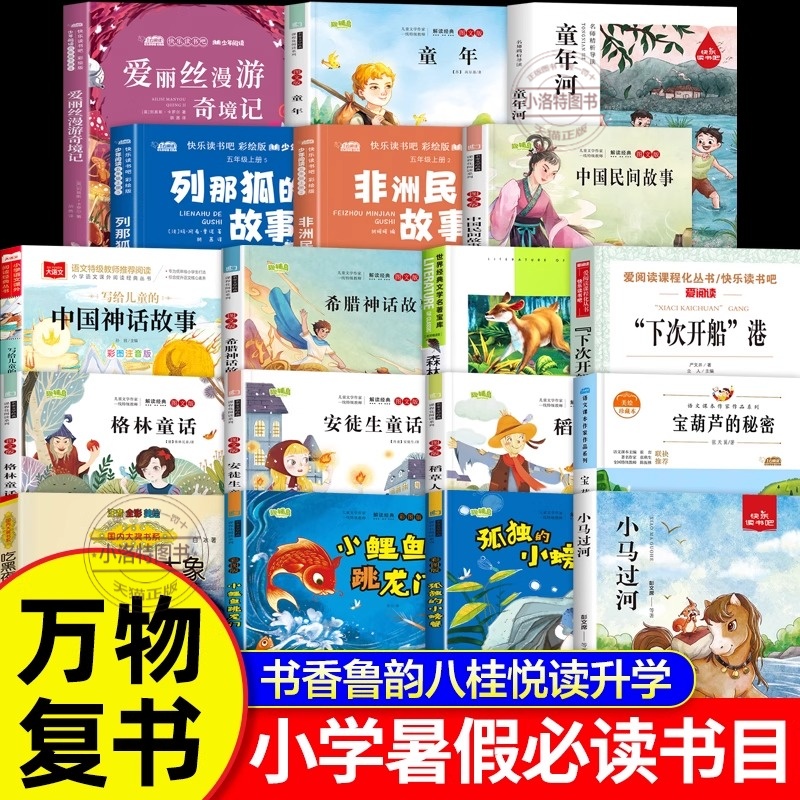 正版 2025万物复书一升二升三升四升五升六必读课外书 一二三四五六年级上册快乐读书吧组合香鲁韵八桂悦读小学生故事书下次开船港