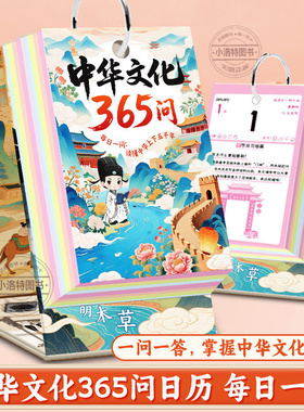 正版 中华文化365问日历2026年新款马年给孩子的一日一诗读懂中华文化 桌面日历台历千问录一问一答掌握中华文化精髓高颜值书籍