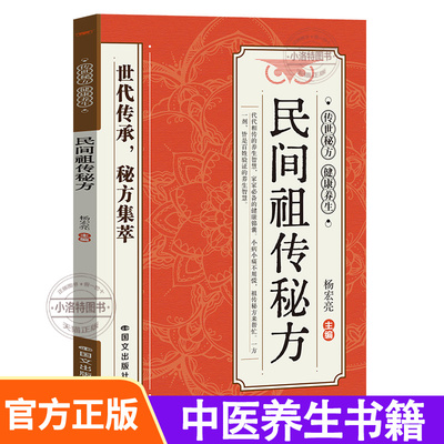 正版 民间祖传秘方辩证奇方经方合方辩证实录官方民间偏方奇效良方秘方千金药方中医书籍中药自学教程养生方剂老偏方中医调理书籍