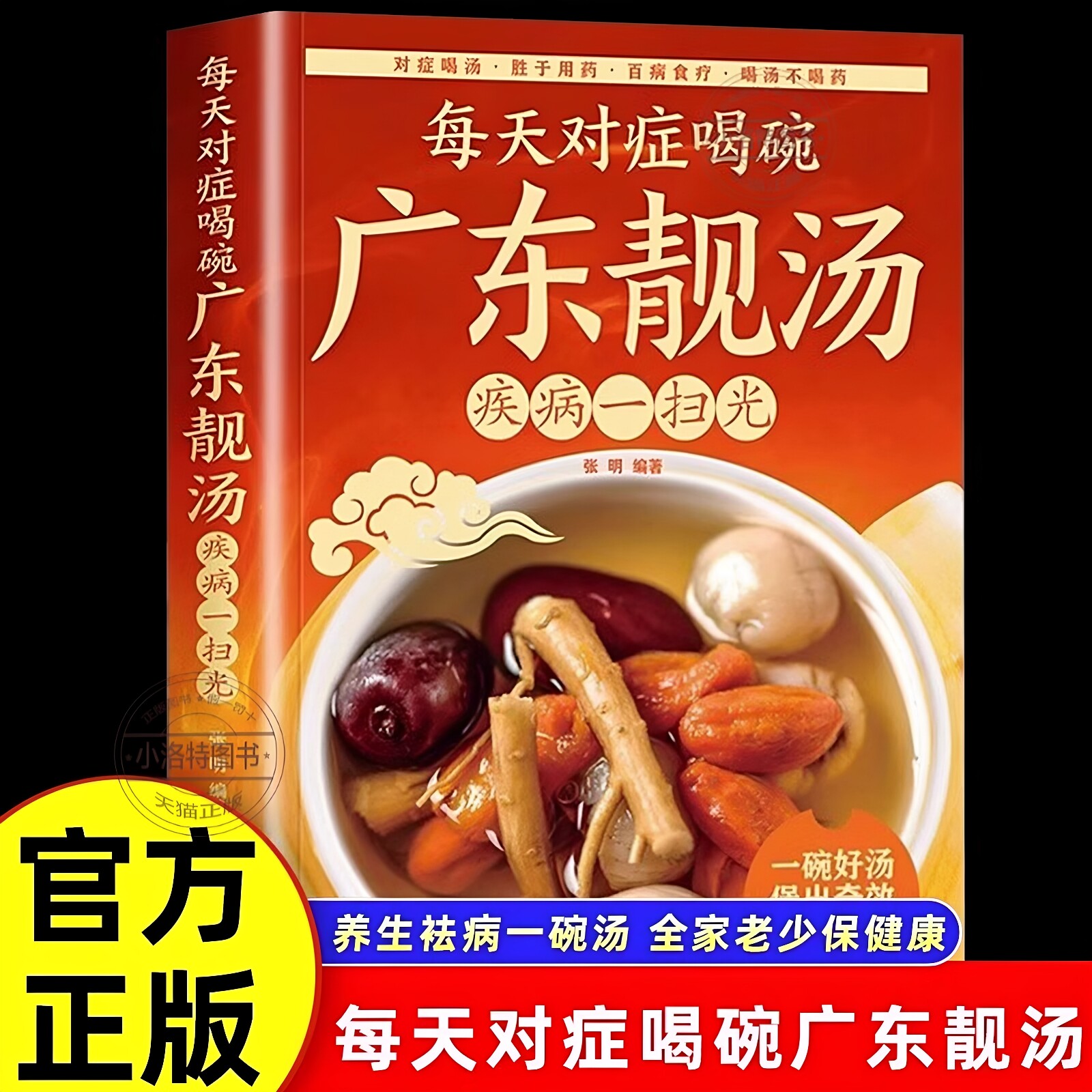 官方正版 每天对症喝碗广东靓汤疾病一扫光 五谷杂粮食谱炖汤菜谱大全书汤膳药膳粥膳家常菜食谱教程 养生祛病一碗汤书籍