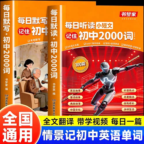 正版 2026书梦家每日听读小短文记住初中2000词英语听写默写本初中常考短语必背单词音标语法速记口诀大全词汇默写训练听力记背