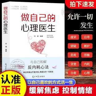 解压焦虑者 正版 心理疏导走出抑郁症自我治疗心里学焦虑症自愈力 心理医生自我疗愈心理学 情绪自救心理学入门书籍 做自己