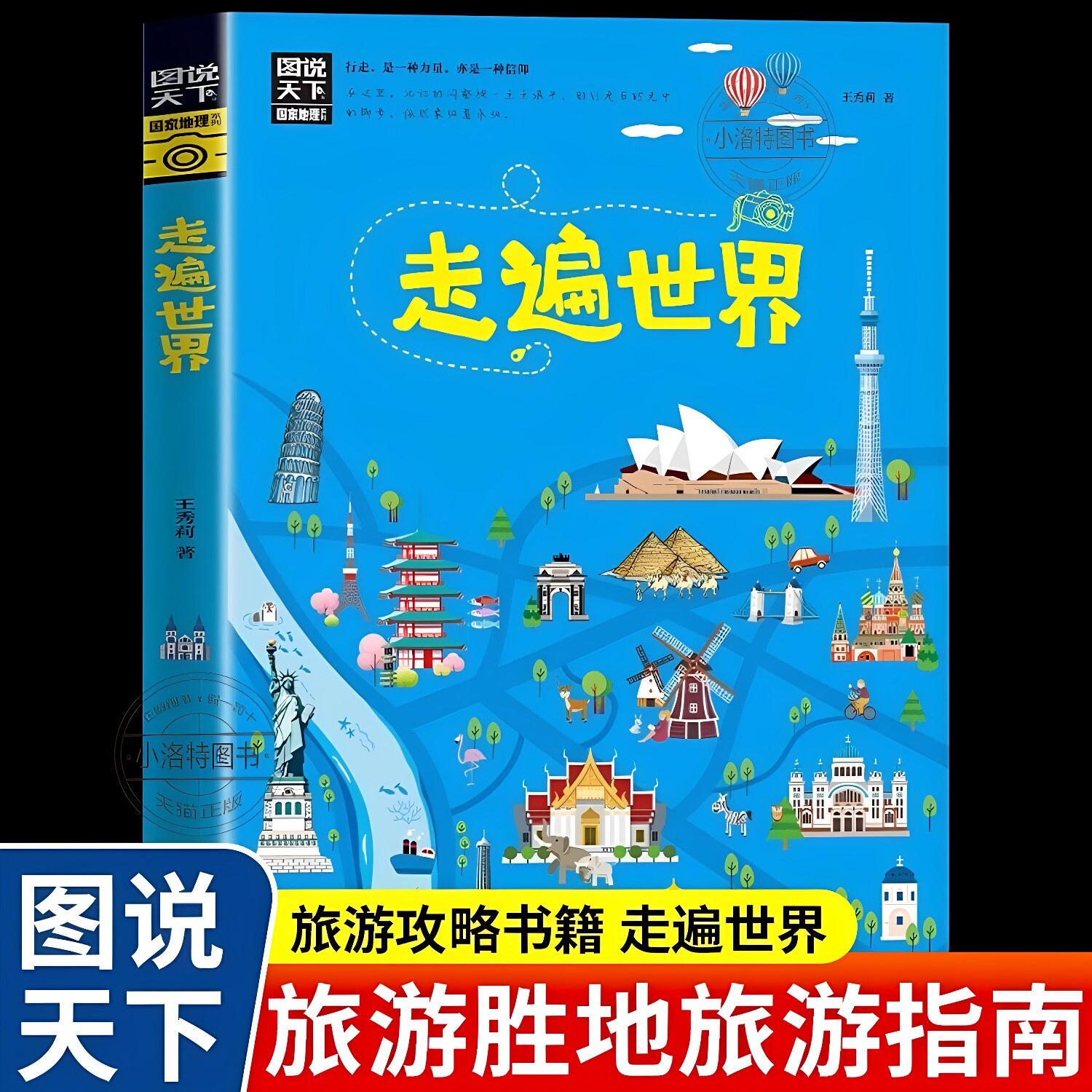 正版 走遍世界国外旅游攻略世界旅游景点大全 全球美的100个地方感受山水奇景民俗民情 图说天下国家地理世界自助游旅行指南书籍图片