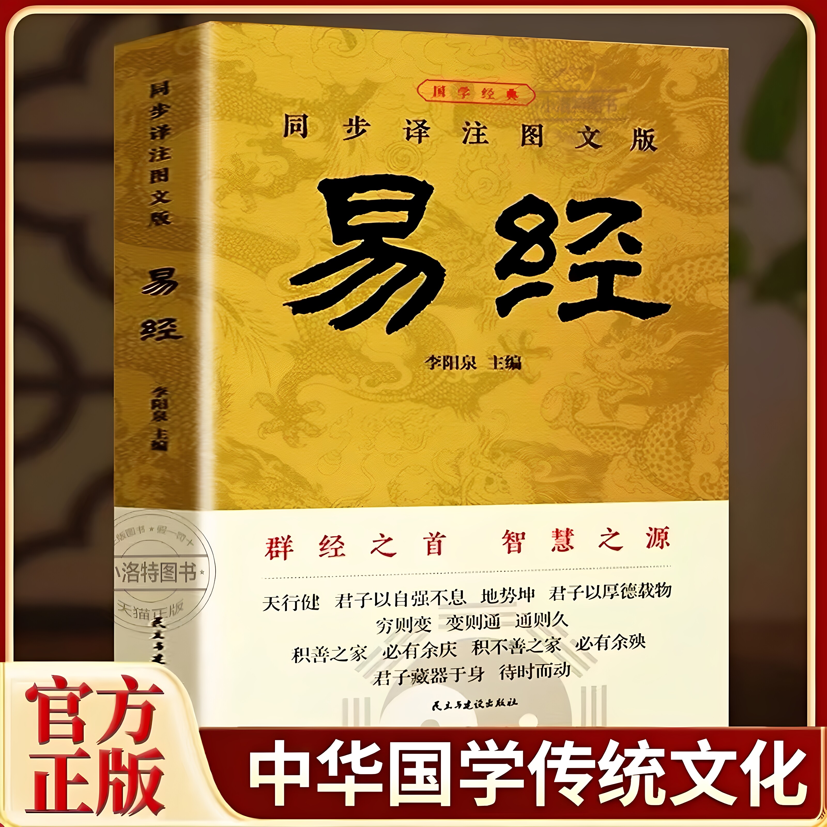 官方正版 易经大全原文完整无删减 白话文讲解易经真的很容易周易入门基础知识书64卦国学经典畅销全集易传易经的奥秘经典八卦书籍图片
