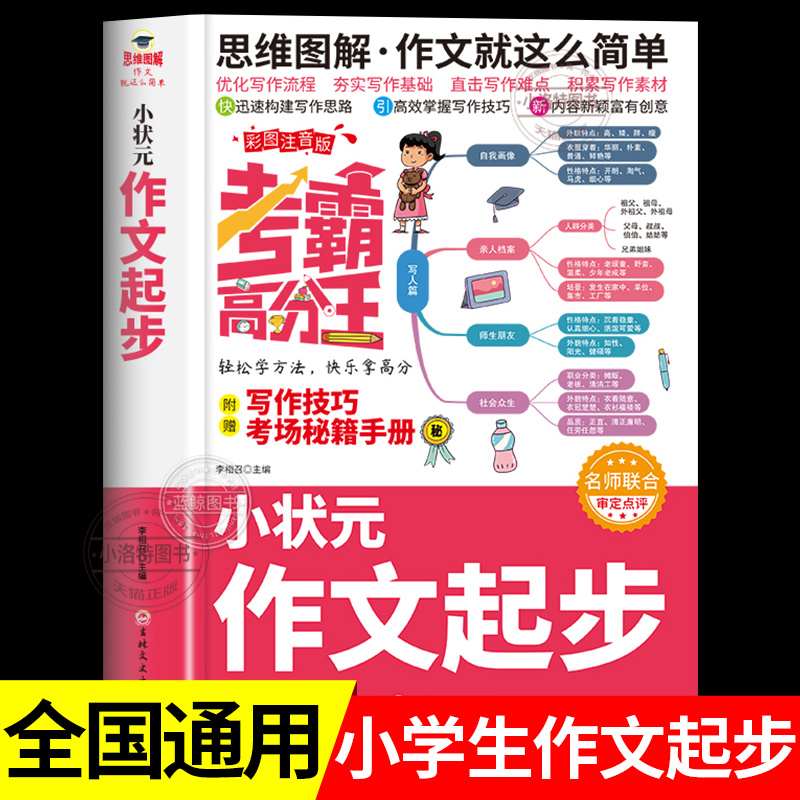 正版 小状元小学生作文起步大全三年级 优秀作文书加厚版一二年级素材积累同步范文 精选获奖分类满分语文摘抄优美句子事写作技巧