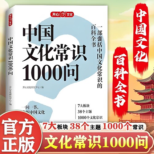 官方正版 2026中国文化常识 中华传统文化知识百科大全中国古典文学历史常识书小学初中生必背必备文学常识百科常识一千问课外读物