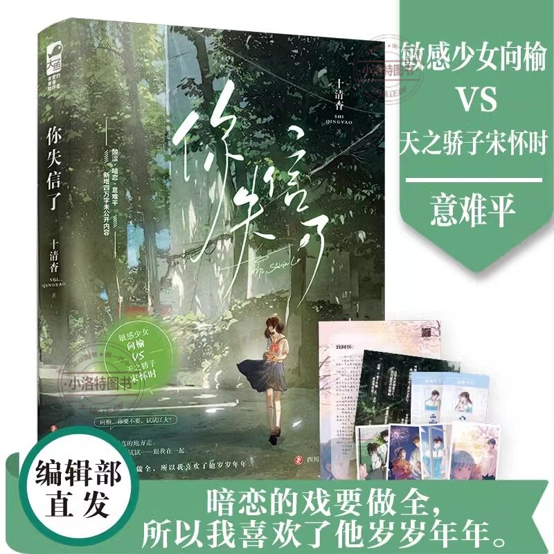 官方正版 赠语录贴纸等你失信了十清杳小说青春文学校园爱情暗恋文言情书籍大鱼文化实体 白纸与喜欢作者1本完结向榆X宋怀时文学书图片