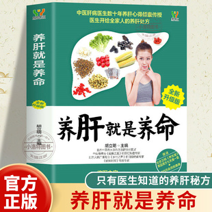 官方正版 养肝就是养命养肝护肝保肝排毒 对肝好的食物 调理 食疗养生书籍中医大全 中医养生书调理营养食谱 健康护理菜谱药膳书籍
