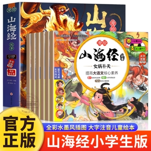 官方正版 漫绘山海经全6册 小学生版原著儿童绘本漫画版写给孩子的山海经故事珍藏版连环画注音版白话文小人书一二三年级课外书籍