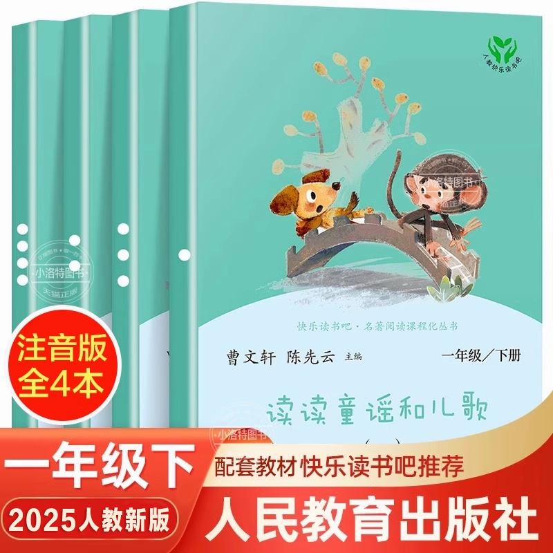 一年级下册人教版教材配套课外阅读