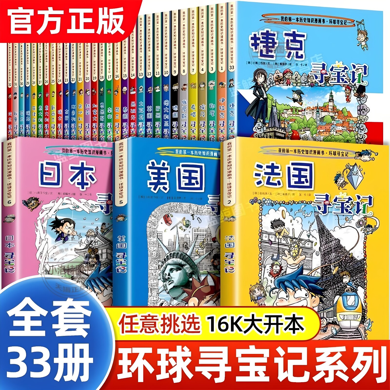 【官方正版】环球寻宝记全套书共33册世界寻宝记系列法国英国俄罗斯希腊德国印度意大利国外全球少儿童科普类书籍小学生漫画书36册图片
