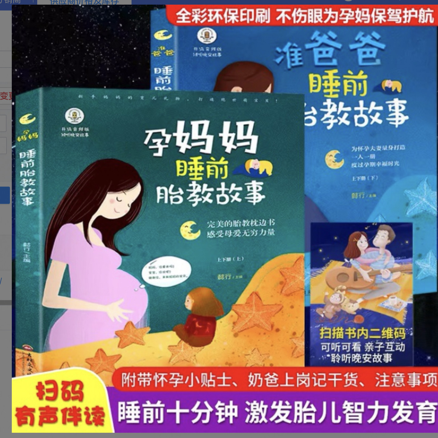 官方正版 胎教全2册睡前胎教故事书准爸爸读适合孕妇看的读物用品音乐孕妈妈备孕妇书籍大全怀孕期十月怀胎全套知识百科全书,书籍/杂志/报纸,孕产/育儿,淘宝优惠券,粉丝福利购,淘宝优惠卷