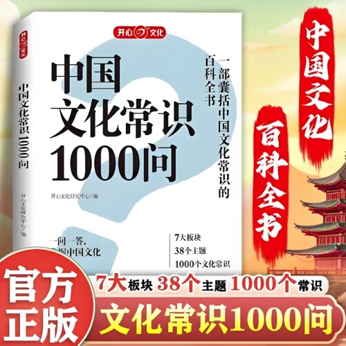 官方正版 2026中国文化常识 中华传统文化知识百科大全中国古典文学历史常识书小学初中生必背必备文学常识百科常识一千问课外读物