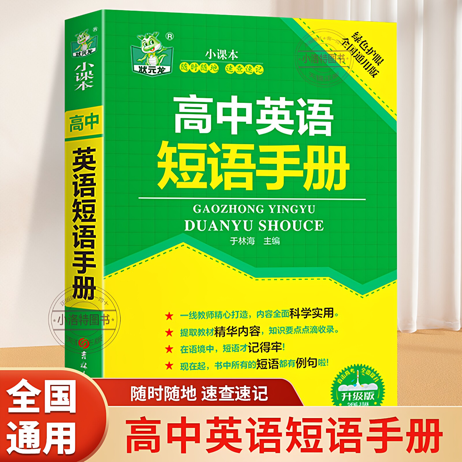 高中英语短语手册升级版 高中英语语法实用书册巧记3500词常考范文 单词记忆常用英语词汇分类速记大全日常学英语人际口语交流书籍
