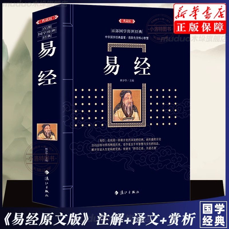 官方正版 易经 原版风水入门图解原文占卜文化古籍易经八卦64卦图知识养生书易经很容易曾仕强周易全书国学经典中国哲学风水玄学书
