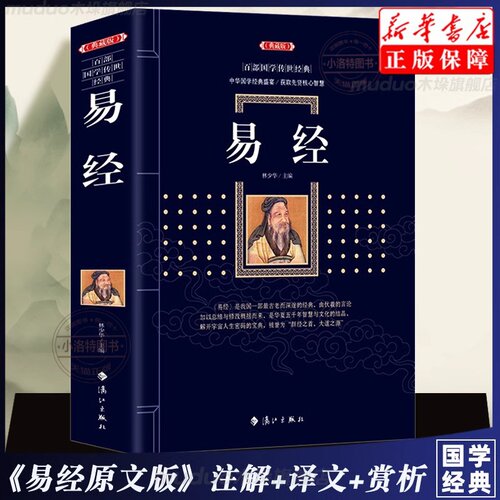官方正版 易经 原版风水入门图解原文占卜文化古籍易经八卦64卦图知识养生书易经很容易曾仕强周易全书国学经典中国哲学风水玄学书