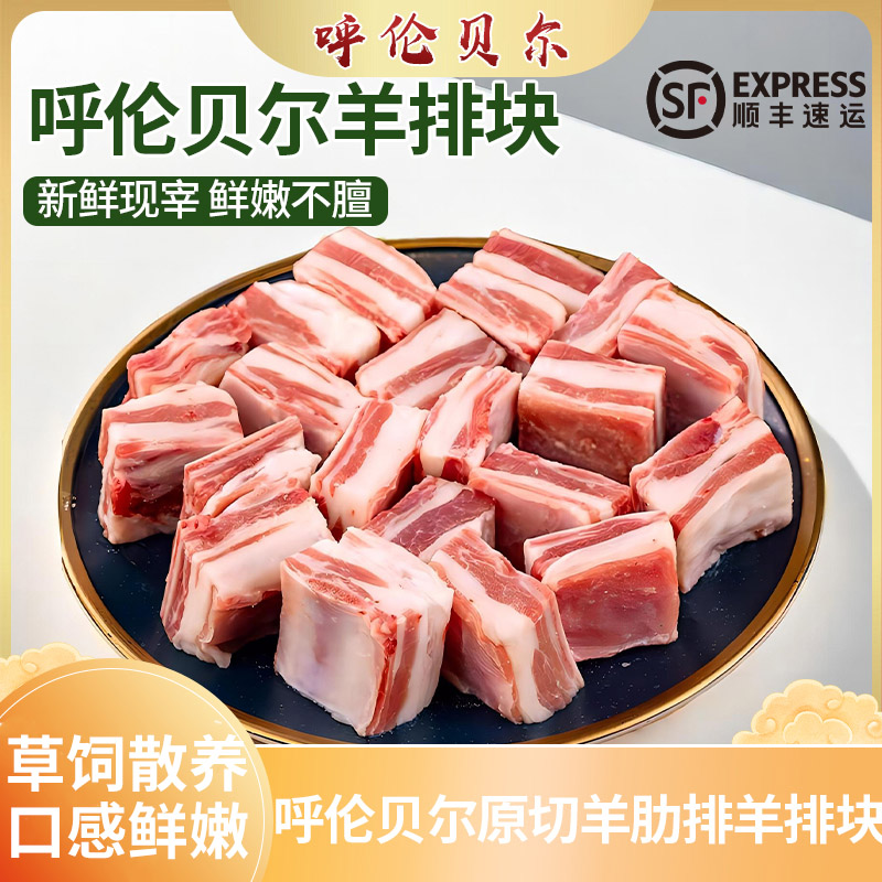 呼伦贝尔羊排假一赔十手抓羊排