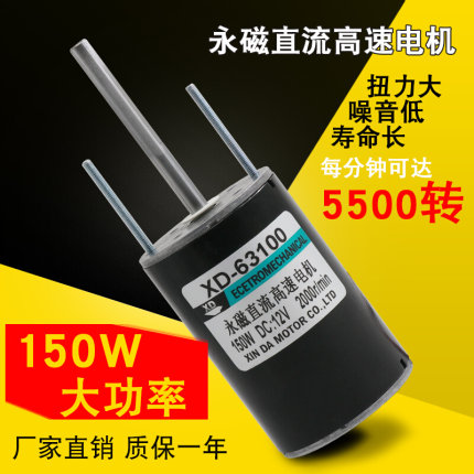 直流高速电机150W大功率大扭力12V24V小马达可正反转D型出轴电机