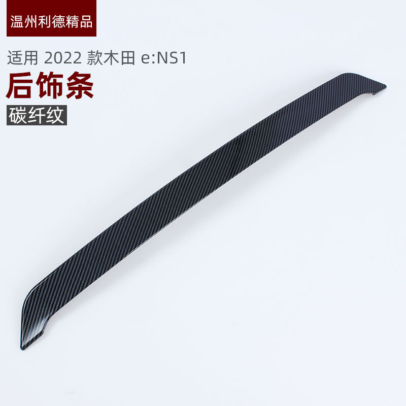 适用于22款e:NS1 ENS1 外饰装饰改装 后饰条 中网饰条 机盖饰条