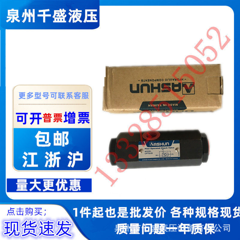 CPTS-03台湾油顺管式液控单向阀模具油缸上用引导止回阀自锁阀